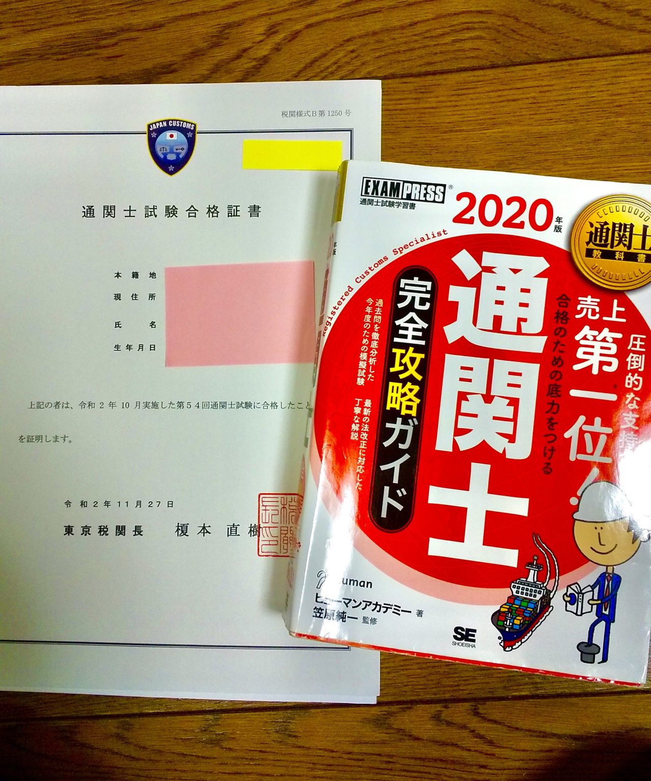 通関士教科書 通関士 完全攻略ガイド 過去問題集 2018年版 - 人文