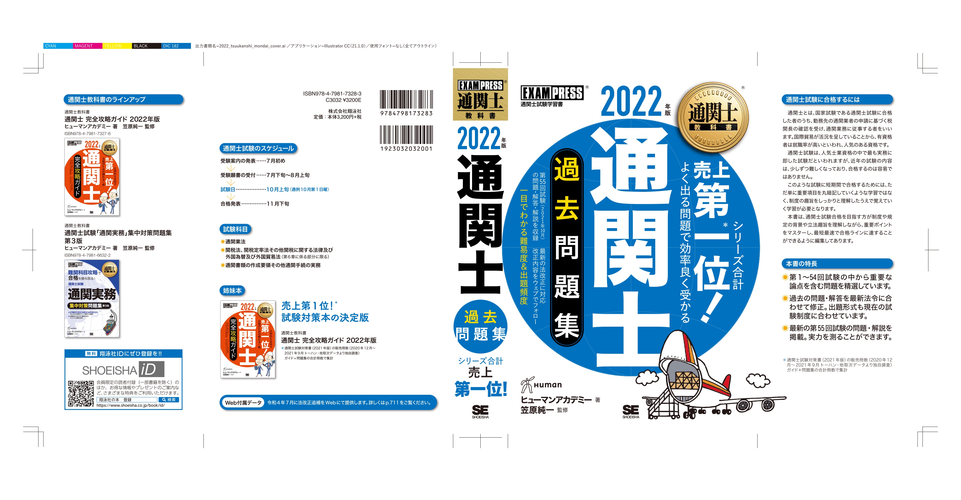 翔泳社×みこ会 キャンペーン》「翔泳社 通関士 過去問題集 2022」 | 通関士試験みこ